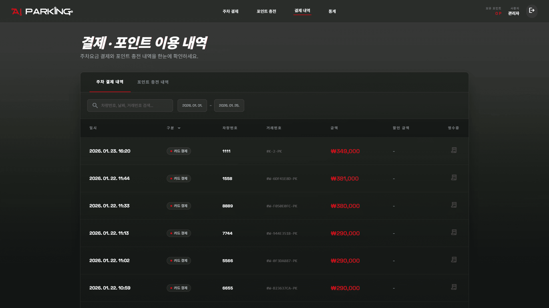 결제 정보 조회