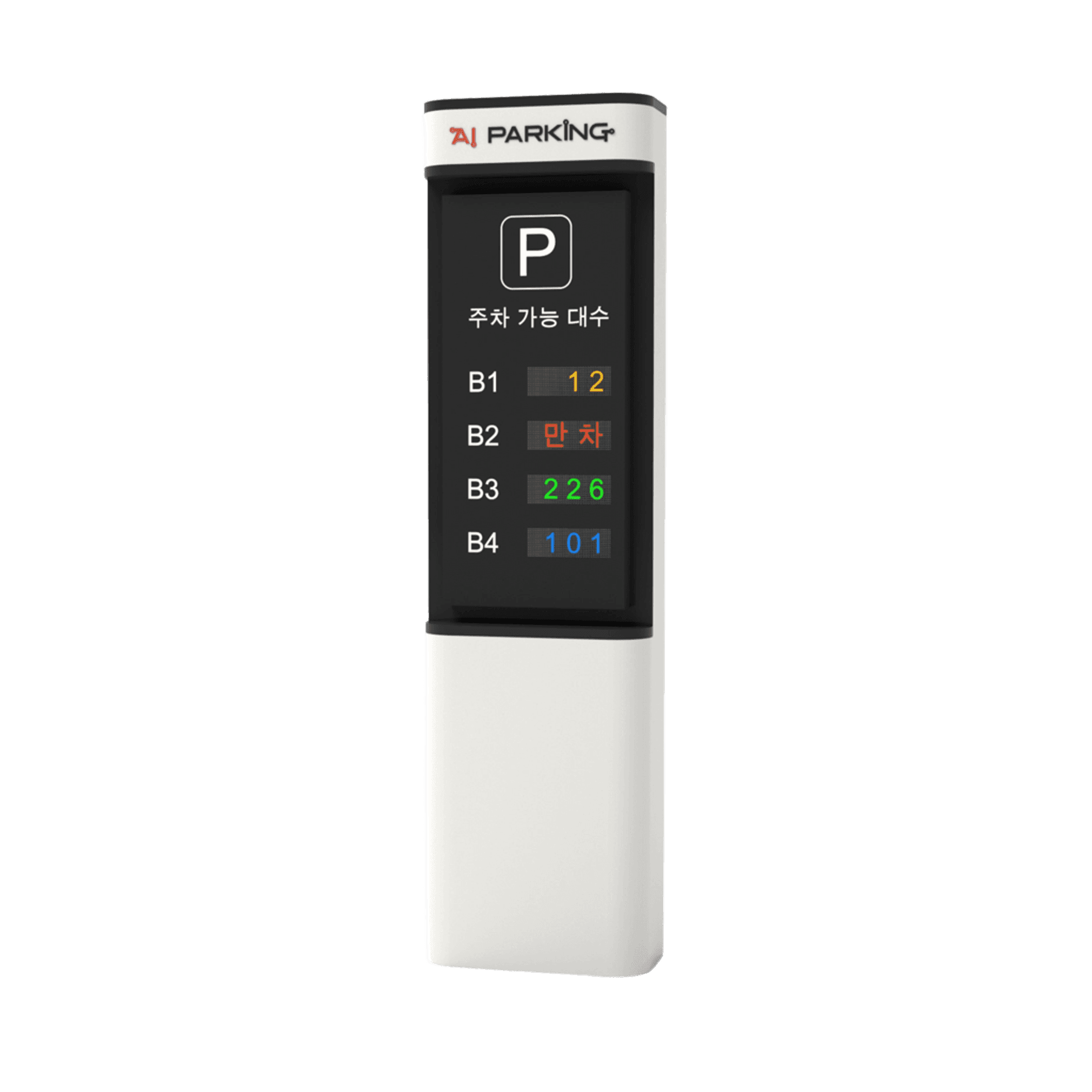 주차대수 표시기
