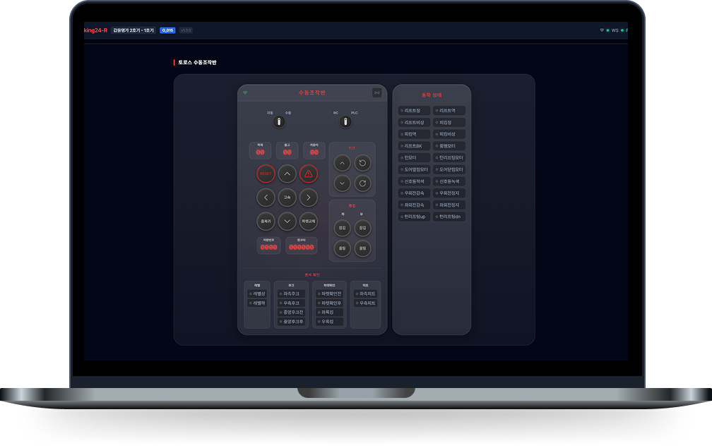 수동제어 화면 목업